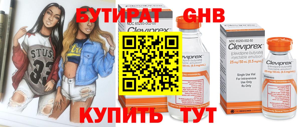 Бутират BDO 33% Буйнакск