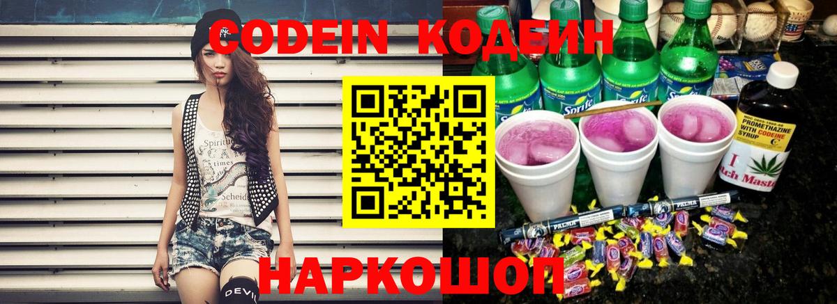 Буйнакск  Кодеин напиток Lean (лин)  Вход с VPN  Codein напиток Lean (лин) 