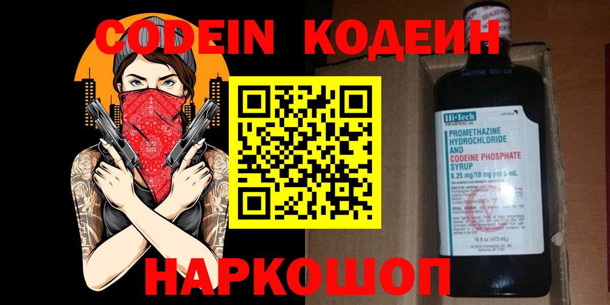 Кодеиновый сироп Lean напиток Lean (лин) Буйнакск