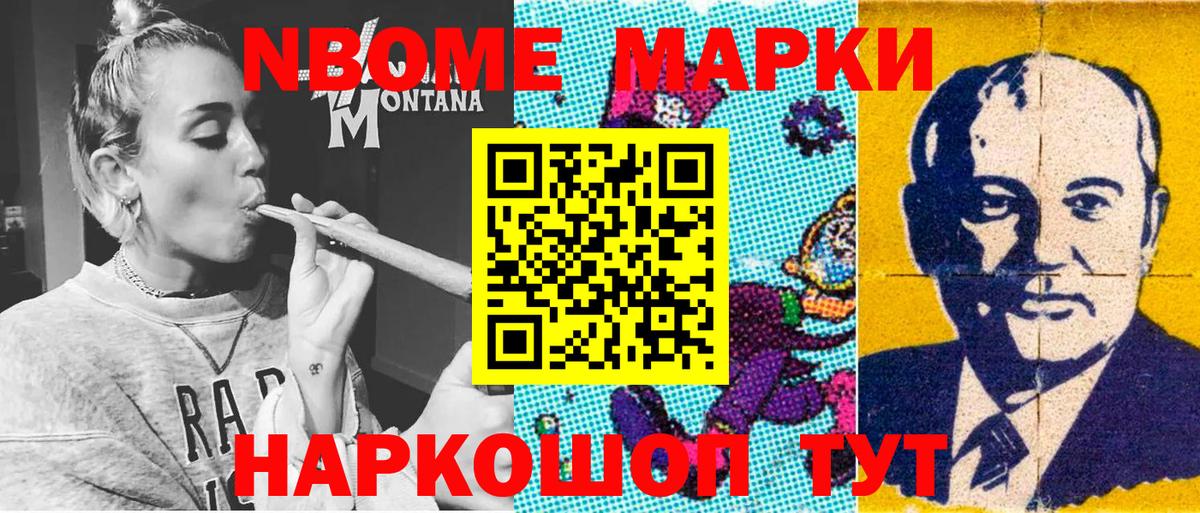 Марки NBOMe 1,5мг Буйнакск