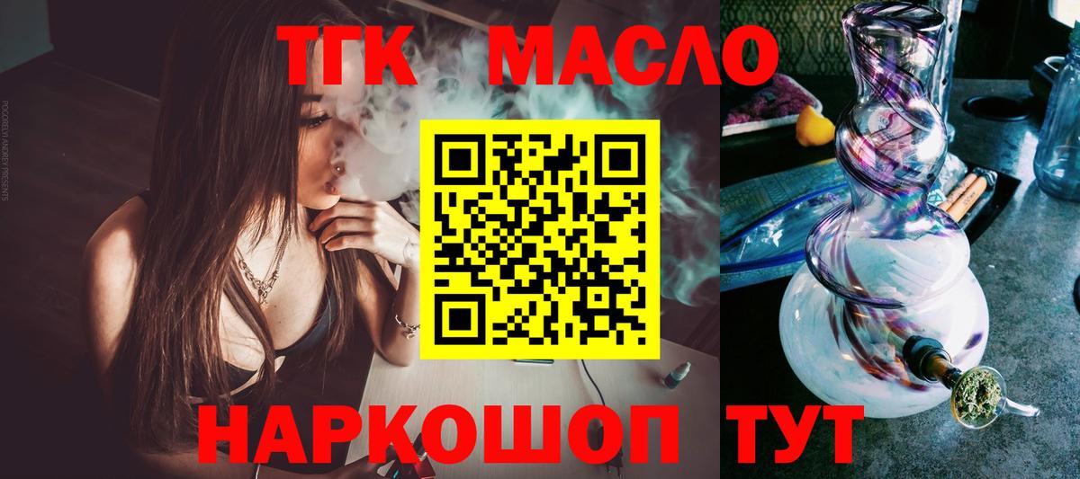 Дистиллят ТГК гашишное масло  Вход с VPN  Буйнакск 
